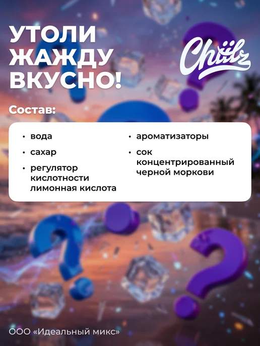 Напиток CHIILZ Mystery edition лимонад 0,45л 6шт, 450 мл, 6 шт, фото 3