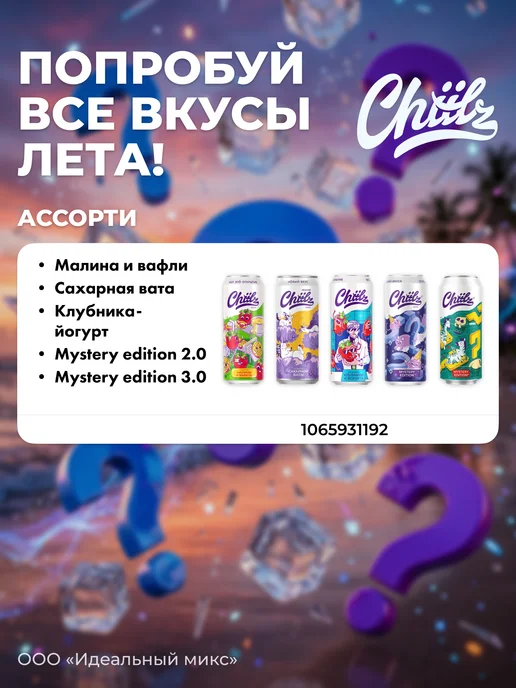 Напиток газированный CHIILZ ассорти вкусов 0,45л 5шт, 450 мл, 9 шт, фото 5