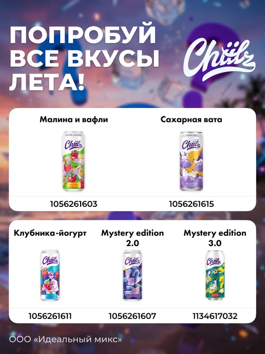 Напиток газированный CHIILZ ассорти вкусов 0,45л 5шт, 450 мл, 12 шт, фото 4