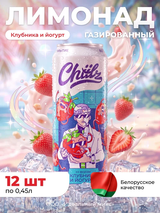 Напиток газированный CHIILZ Анимейшн лимонад 0,45л 6шт, 450 мл, 12 шт