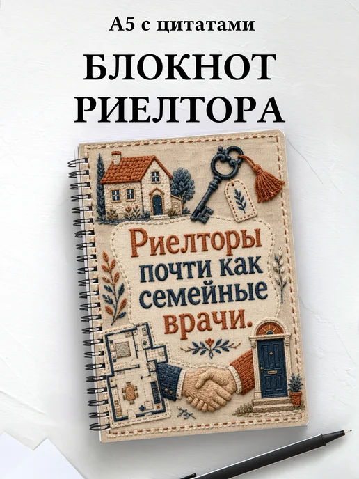 Блокнот риелтора с мотивирующими цитатами