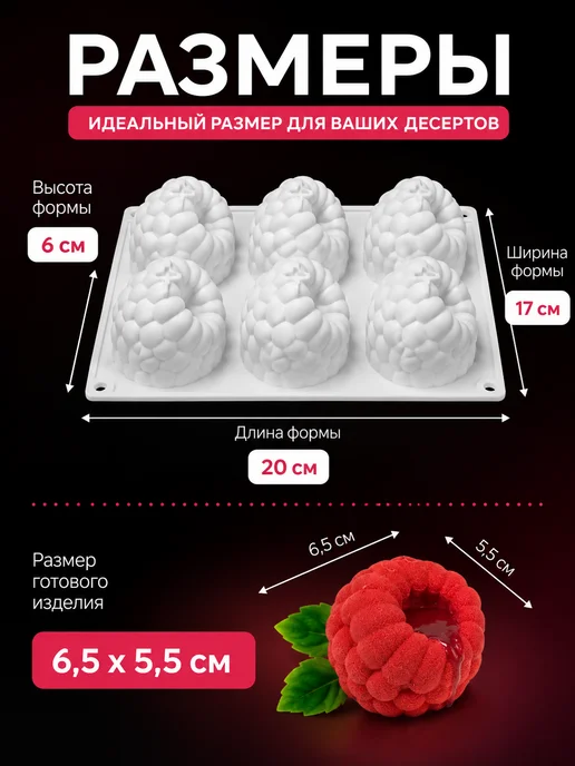 СЛАДКО-ВКУСНО Форма силиконовая малина большая 6 ячеек, черный, фото 2