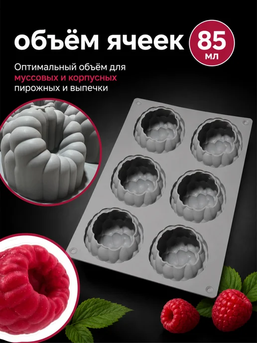 СЛАДКО-ВКУСНО Форма силиконовая малина большая 6 ячеек, черный, фото 4