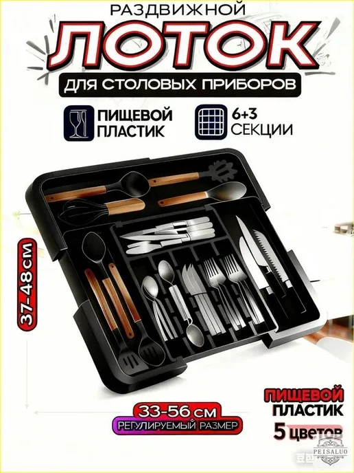 Органайзер для столовых приборов, 37 см х 33,5 см х 5 см, вариант