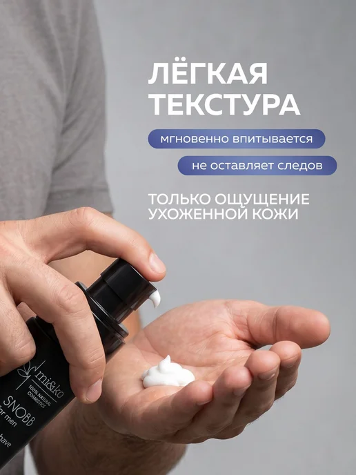 Крем после бритья мужской Snobb 100% натуральный, Miko 30 мл, 30 мл, фото 7