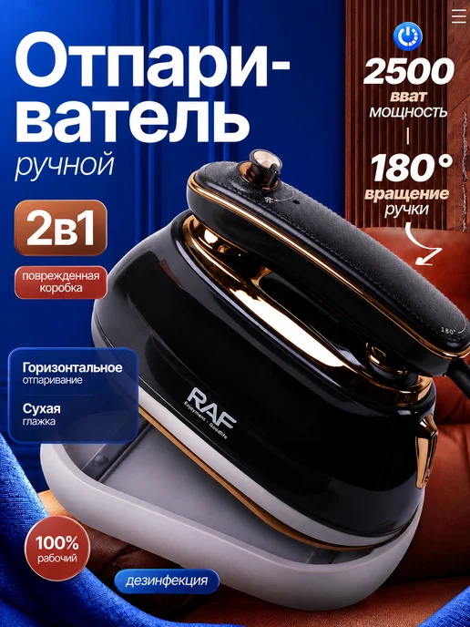 Отпариватель ручной, черный