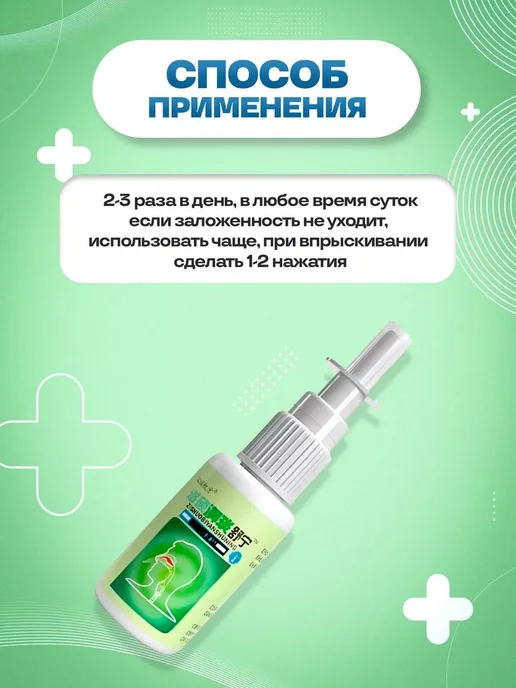 Спрей для носа Zishuobiyanshuning 20 мл, 20 мл, фото 4