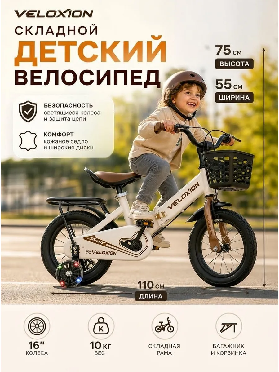 Детский велосипед складной 16 дюймов VELOXION