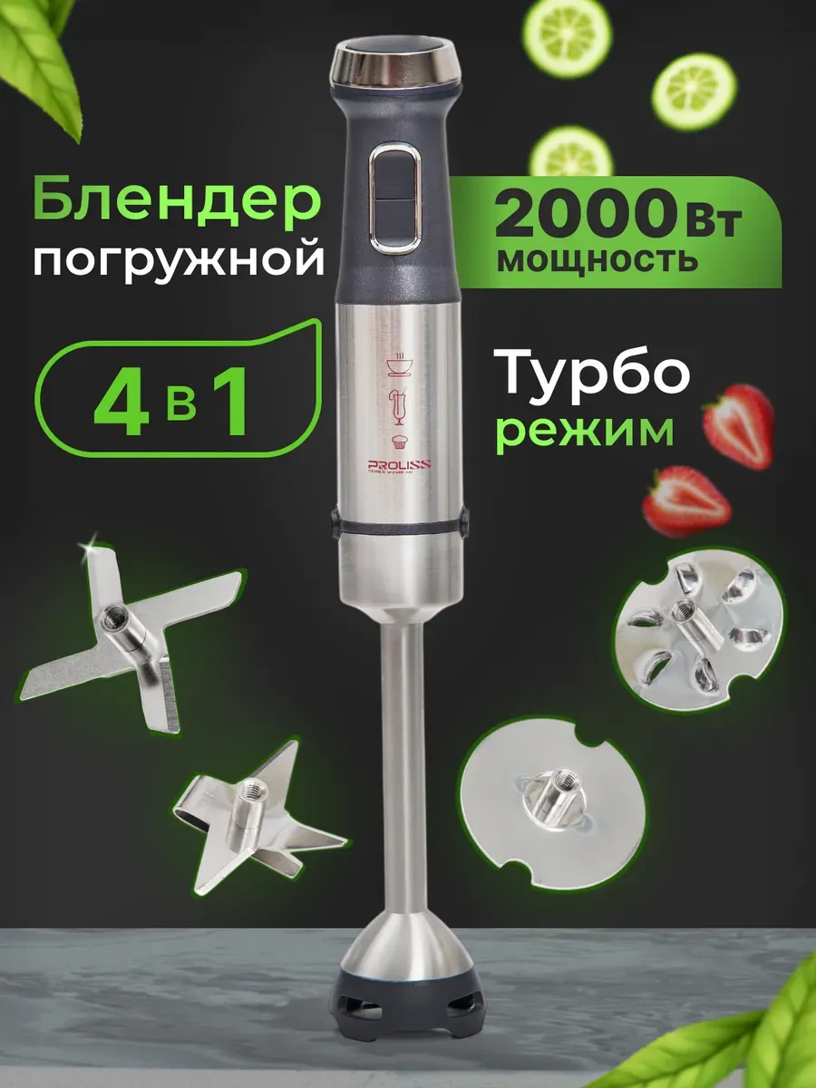 Погружной блендер мощный 4 в 1 для измельчения и смешивания