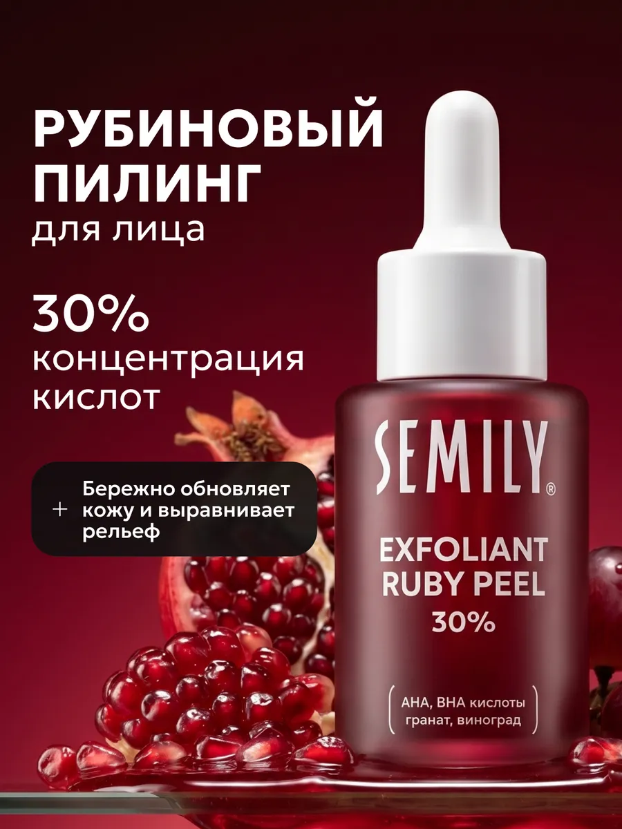 Пилинг для лица кислотный с AHA, BHA и красным виноградом, гранатом