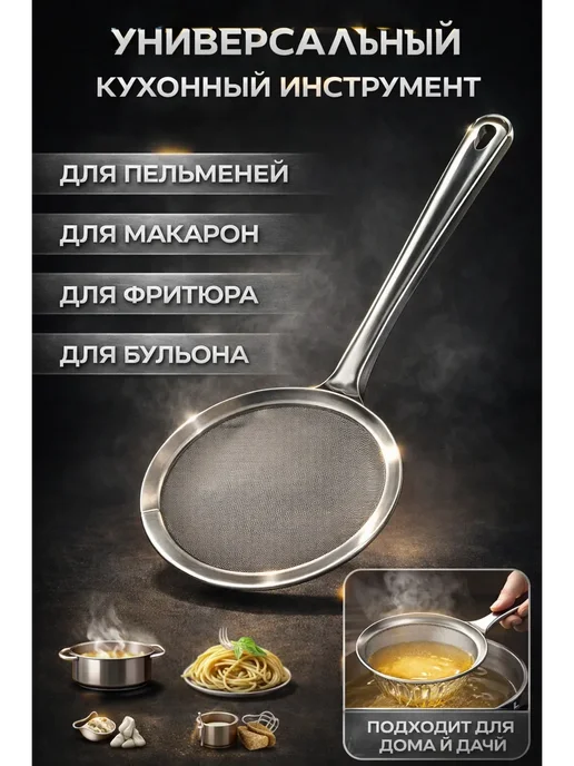 СК88 Шумовка-сито металлическая с мелкой сеткой, серый, фото 4