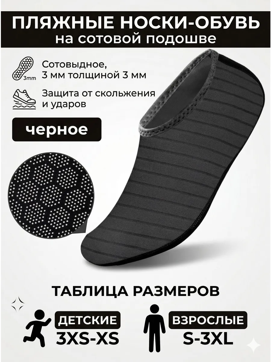 Аквашуз пляжные шлепанцы ТПР подошва XL