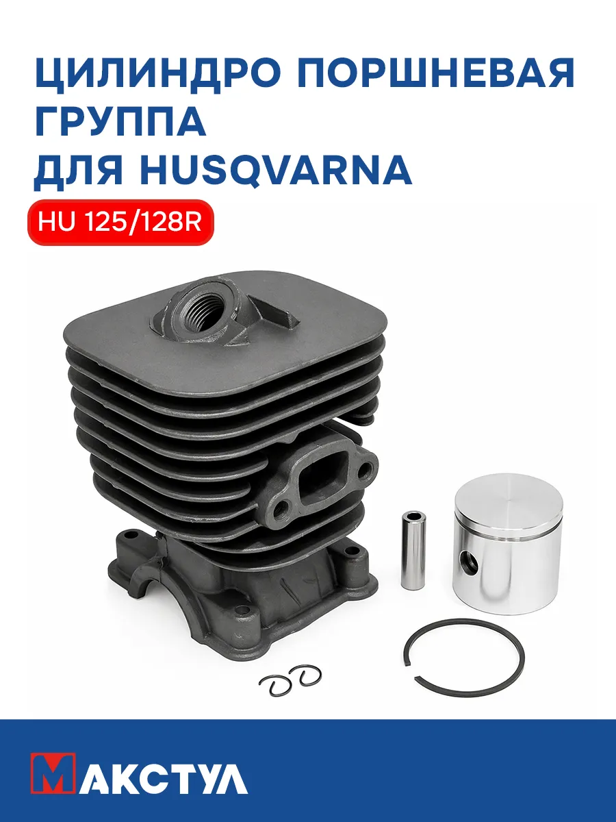 ЦПГ в сборе для Хускварна HU125 128R