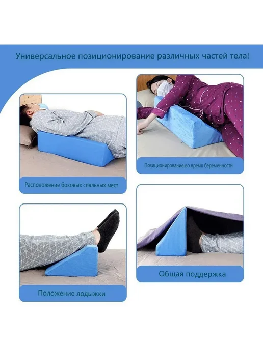 Ортопедическая подушка-клин для ухода за лежачими больными, вариант, фото 5
