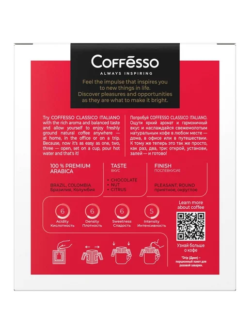 COFFESSO Кофе в дрип-пакетах Classico Italiano, 5 шт*9 г, 5 шт, 9 г, в упаковке 200 г, фото 4