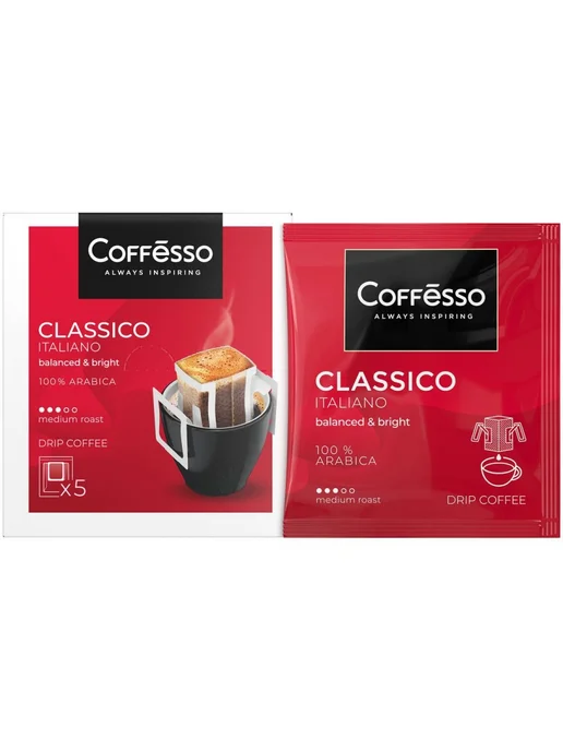 COFFESSO Кофе в дрип-пакетах Classico Italiano, 5 шт*9 г, 5 шт, 9 г, в упаковке 200 г, фото 6
