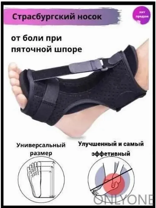 Ортопедический носок для стопы, универсальный, вариант