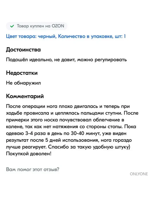 Ортопедический носок для стопы, универсальный, вариант, фото 5