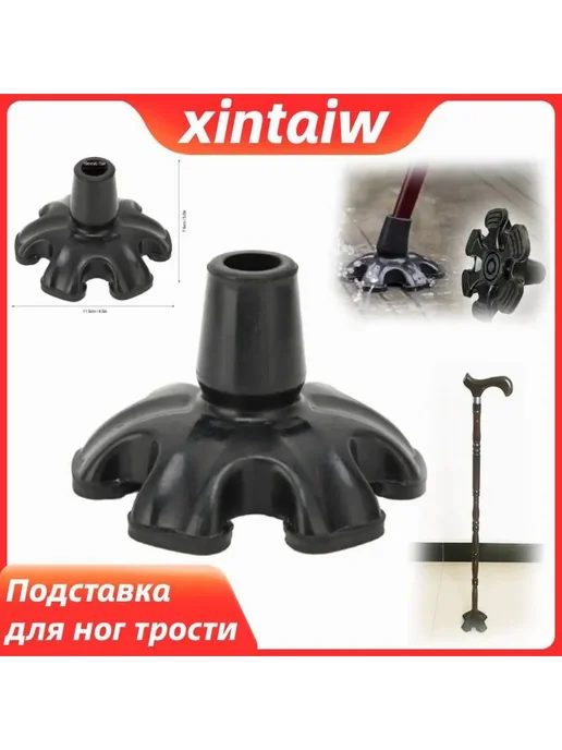 Резиновый наконечник для трости 11,5 см, вариант