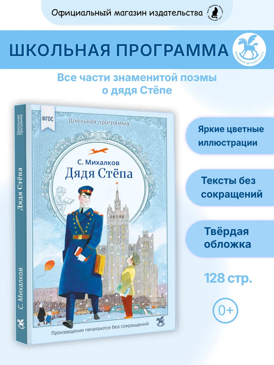 Книга для детей "Дядя Стёпа"