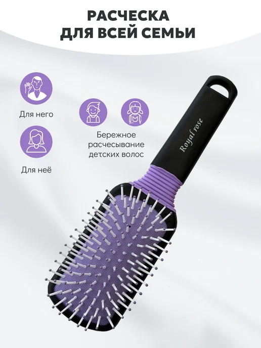 ROYALROSE Расческа массажная с нейлоновыми зубчиками для волос 21 см, черный, фото 3