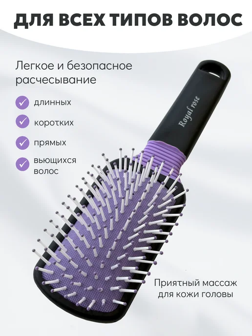 ROYALROSE Расческа массажная с нейлоновыми зубчиками для волос 21 см, черный, фото 6