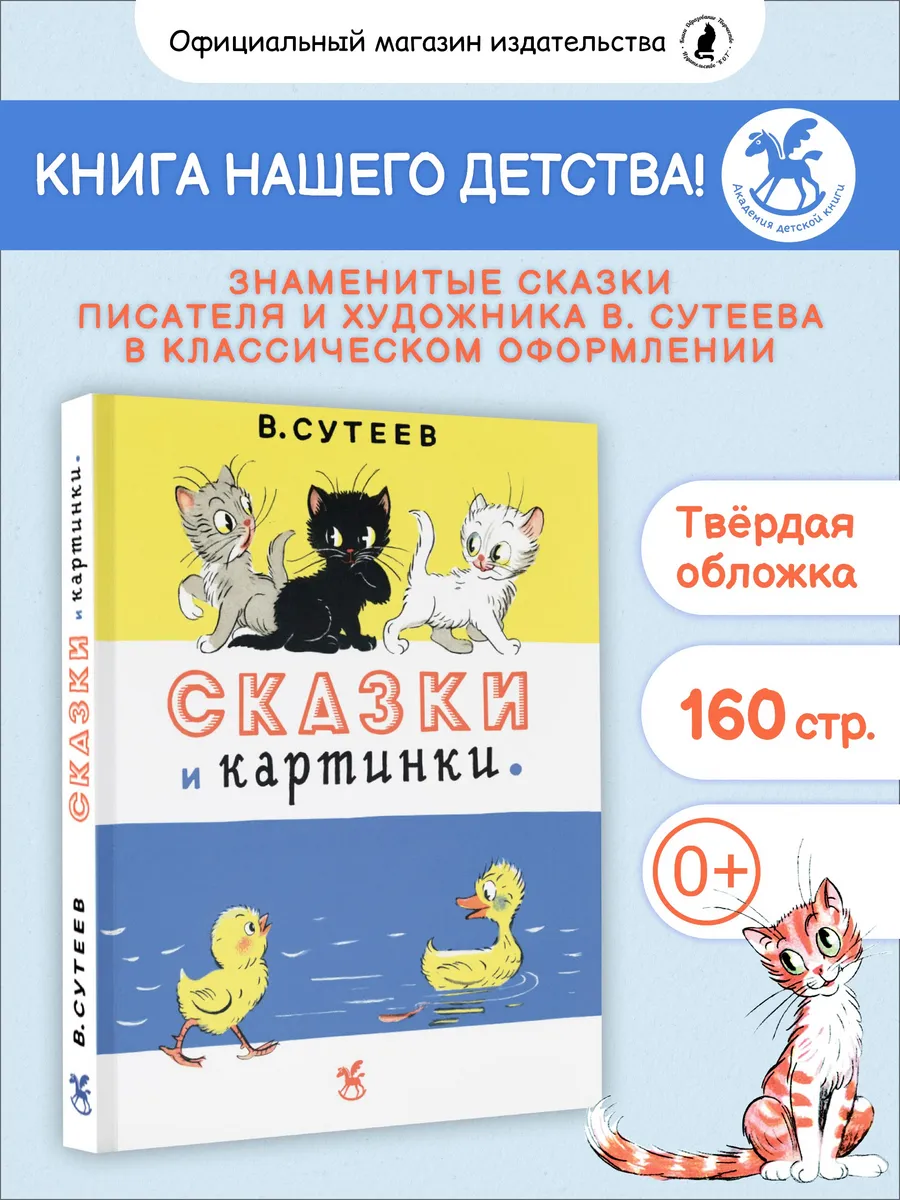Книга для детей "Сказки и картинки"