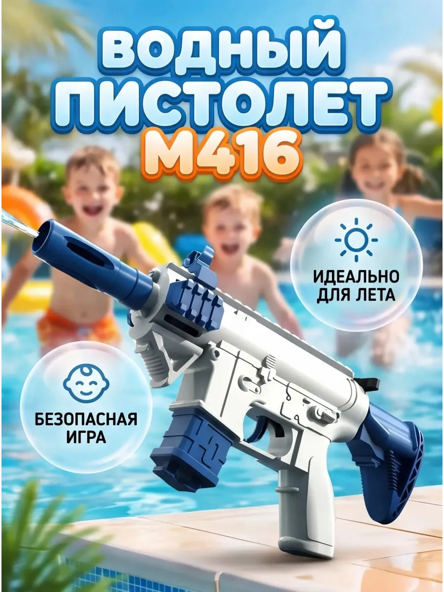 Водный пистолет автомат M416 для детей и взрослых