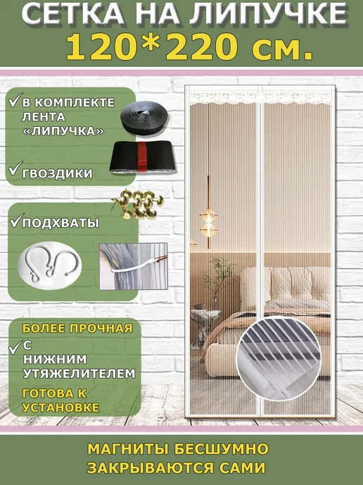 GROSKOSHOP москитная сетка на дверь с магнитом 90*210, 120x220 см