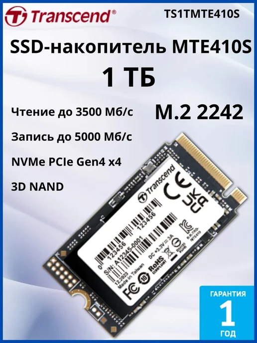 Transcend SSD-накопитель 1 ТБ MTE410S M.2 2242, 1 ТБ