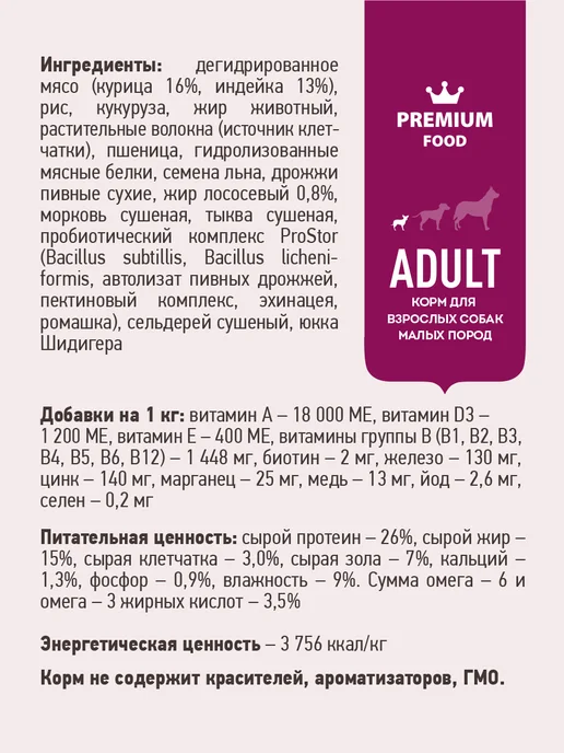 Сухой корм SIRIUS Маленьких для собак, индейка, 12 кг, фото 6