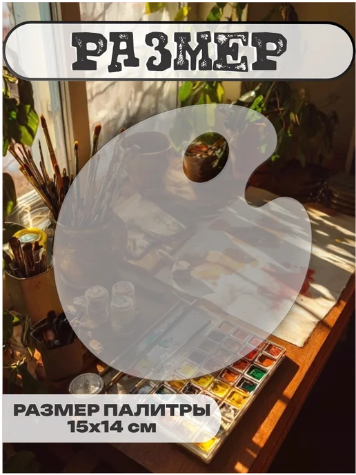 Пиксель Плэйс Палитры Палитра для красок прозрачная, белый, фото 2