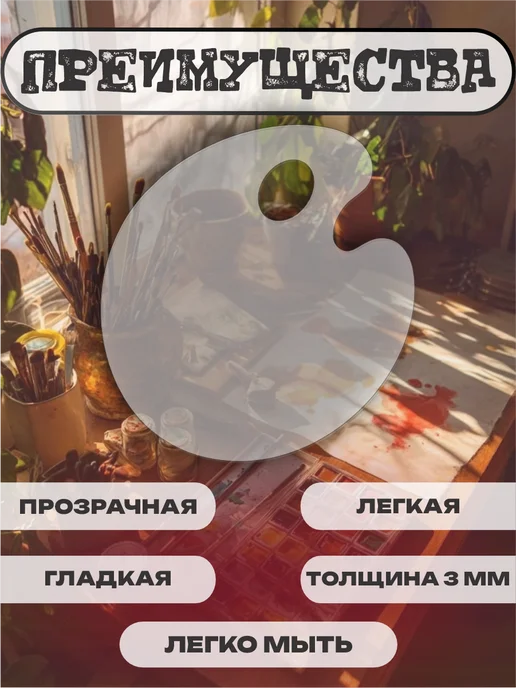 Пиксель Плэйс Палитры Палитра для красок прозрачная, белый, фото 3