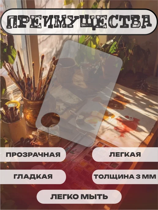 Пиксель Плэйс Палитры Палитра для красок прозрачная, прозрачный, фото 3