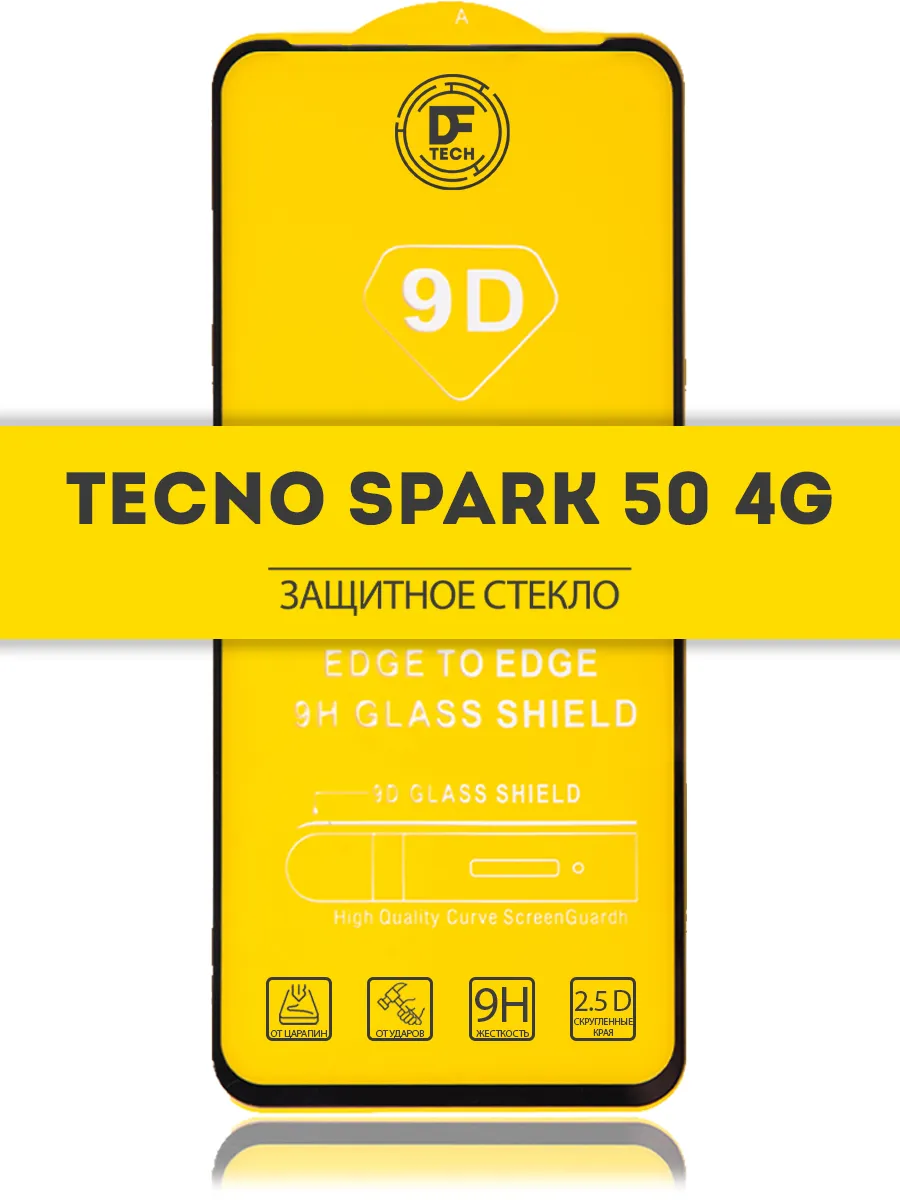 Защитное стекло на TECNO SPARK 50 4G