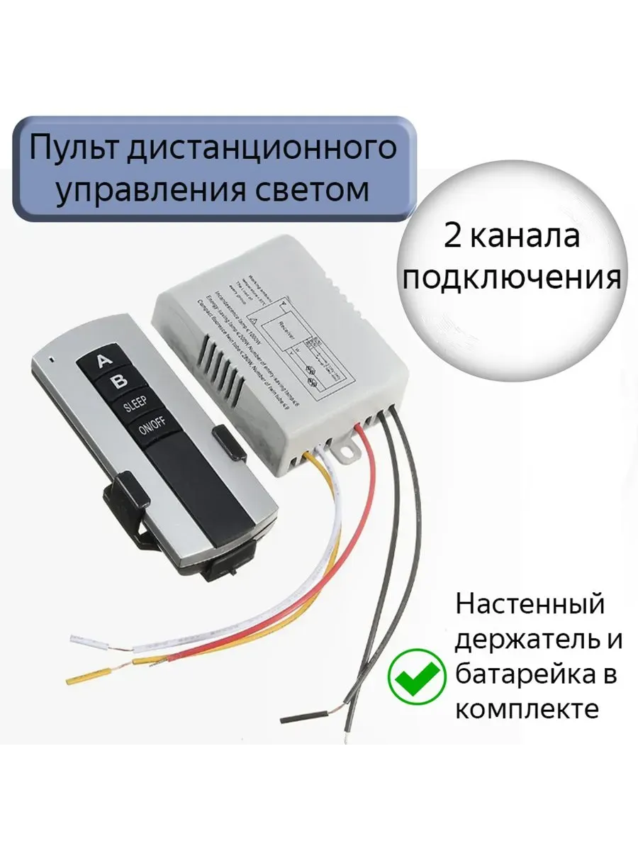 Контроллер света 2 канала, питание 220 В