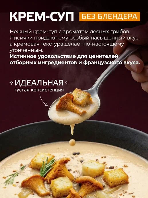 Yelli Крем-суп Французский с лисичками 70г, 70 г, фото 2