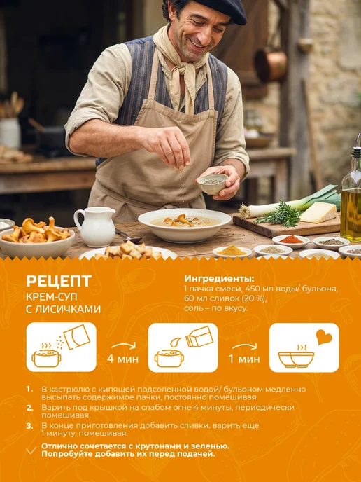 Yelli Крем-суп Французский с лисичками 70г, 70 г, фото 4