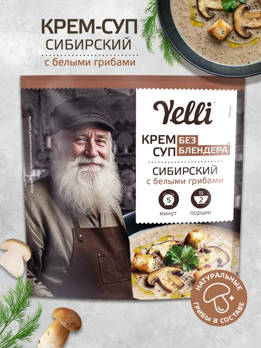 Yelli Крем-суп Сибирский с белыми грибами 70 г, 70 г