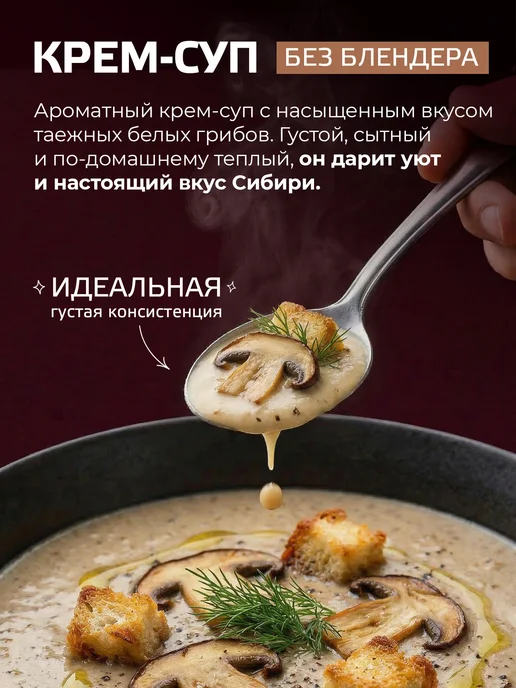 Yelli Крем-суп Сибирский с белыми грибами 70 г, 70 г, фото 2