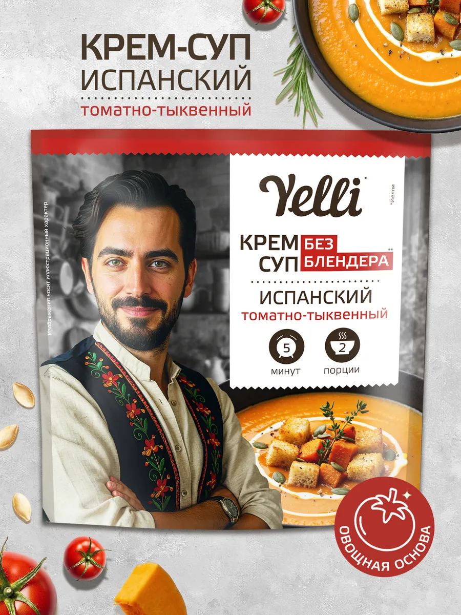 Крем-суп Испанский томатно-тыквенный 70г