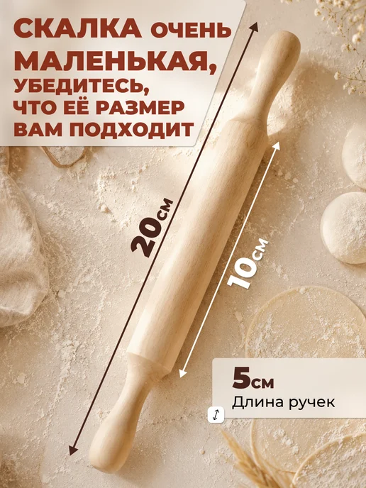 Скалка для теста маленькая, бежевый, фото 2