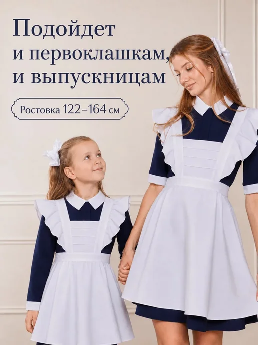 Фартук школьный, вариант