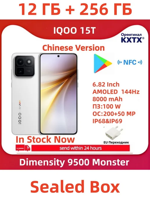 Смартфон vivo Iqoo15t 12/256 ГБ, белый