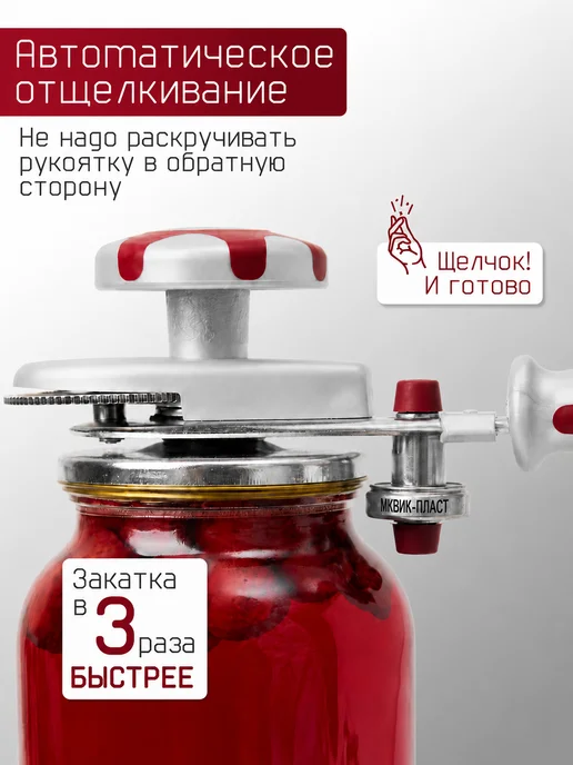 Щелчок Закаточная машинка для банок автомат консервирование, серый, фото 4