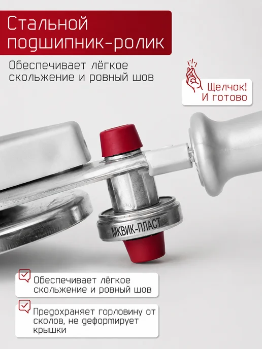 Щелчок Закаточная машинка для банок автомат консервирование, серый, фото 5