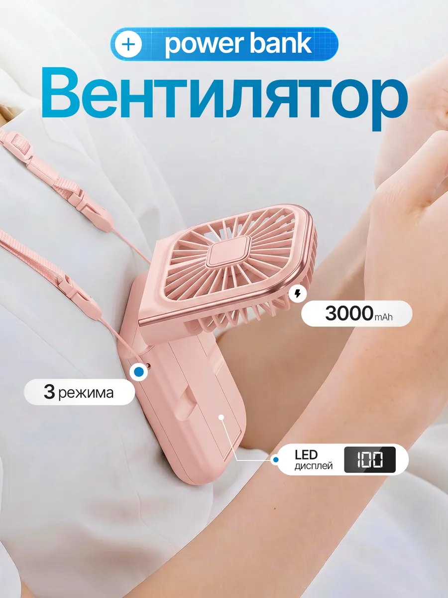 Мини вентилятор ручной портативный на шею