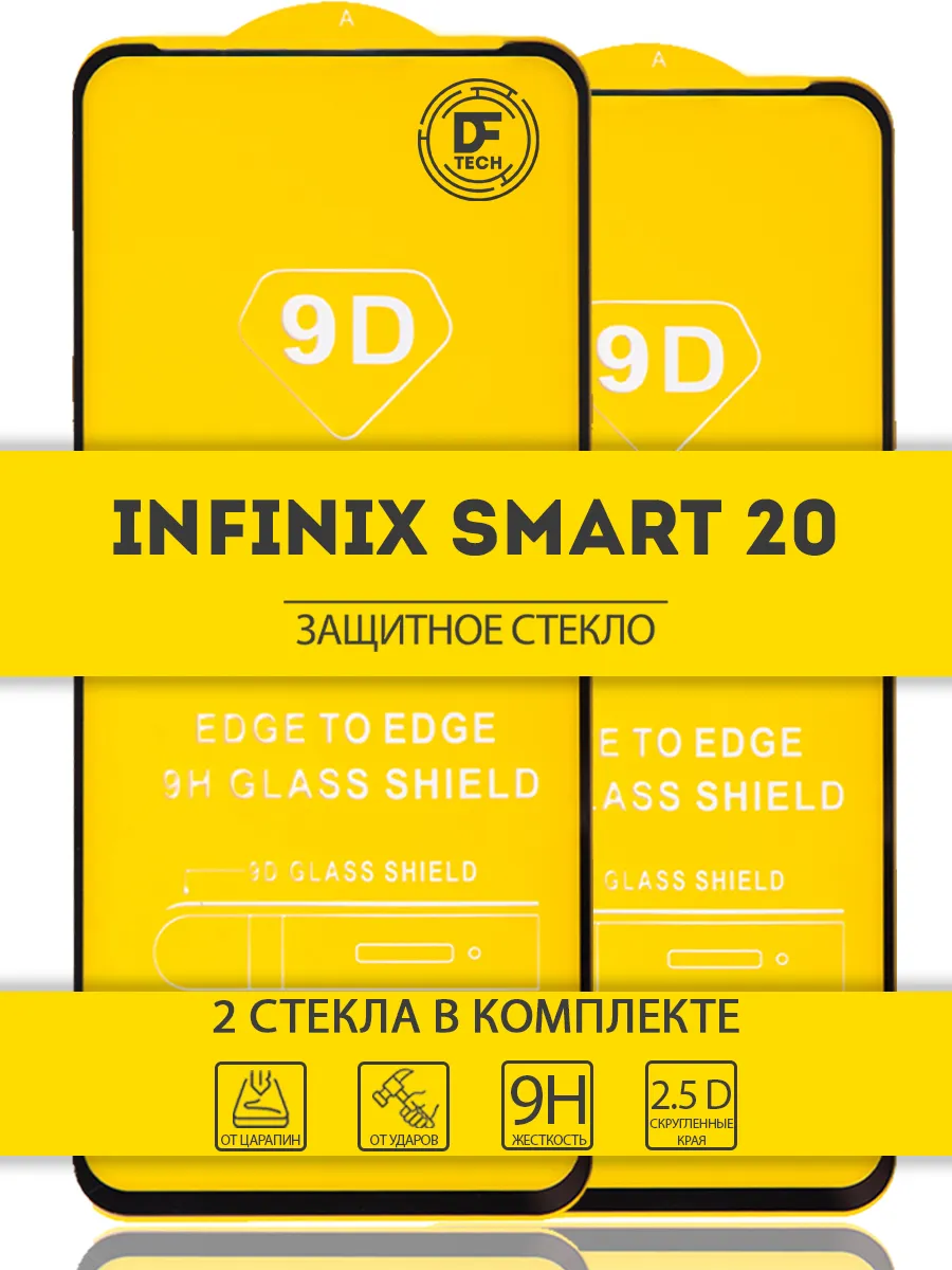 Защитное стекло на INFINIX SMART 20