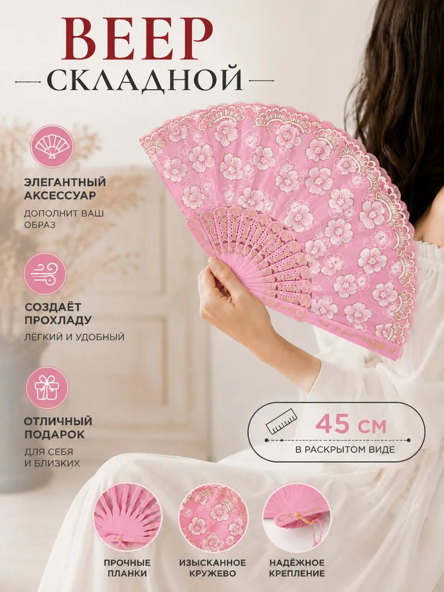 Веер тканевый складной прочный