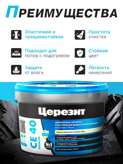 Ceresit Затирка для плитки Церезит CE 40 2кг Антрацит 13, 1 кг, фото 2